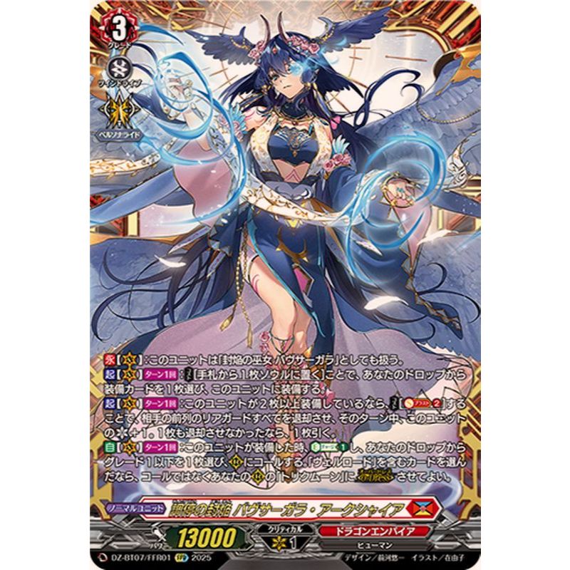 [DZ-BT07] Vanguard แยกใบ ของหรูบราฟซากร้า (Bavsargra Aksayya DZ-BT07/FFR01)