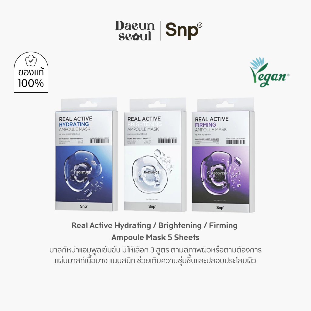 [5 แผ่นมาส์กแอมพูลเข้มข้น] SNP Real Active Ampoule Mask 25 ml. x5 Sheets