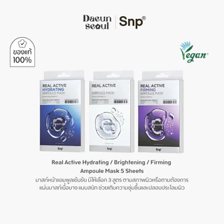 [5 แผ่นมาส์กแอมพูลเข้มข้น] SNP Real Active Ampoule Mask 25 ml. x5 Sheets
