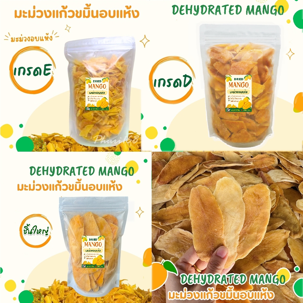 มะม่วงแก้วขมิ้นอบแห้ง มะม่วงอบแห้ง 1กิโลกรัม ราคาถูก