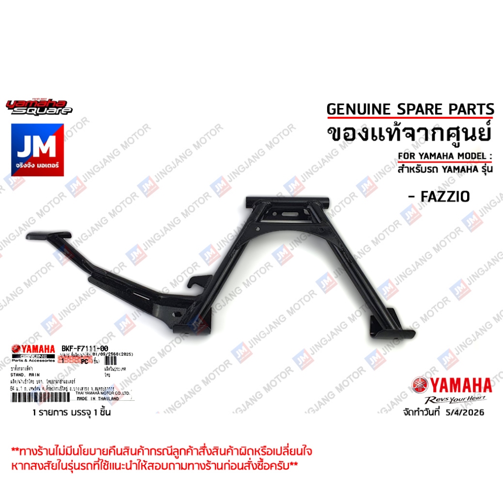 BBRF71110000 ขาตั้งกลางสีดำ, ขาตั้งคู่ เเท้ศูนย์ YAMAHA AEROX 2021-2024