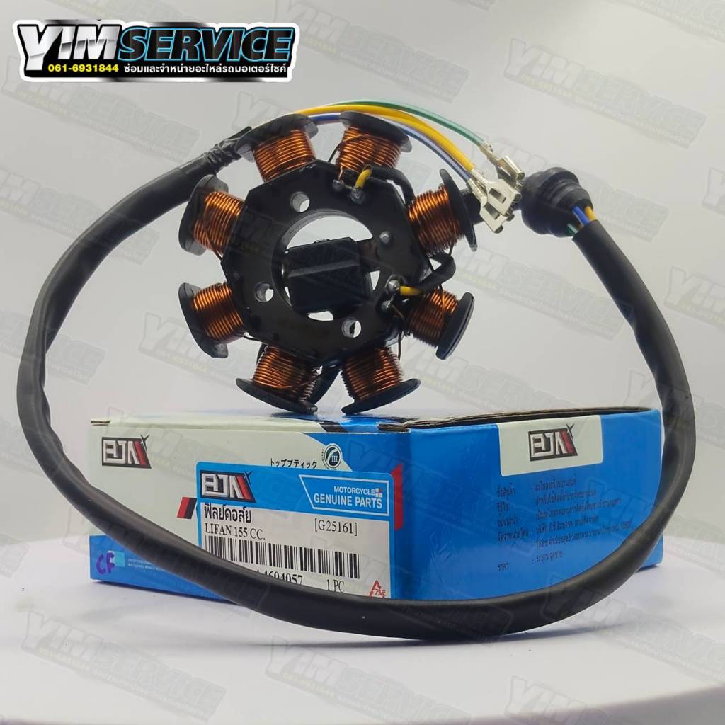 ฟิลย์คอล์ย มัดไฟ LIFAN 155cc. มัดข้าวต้มLIFAN 155cc. ขดลวดสเตเตอร์lifan155มัดไฟlifan (G25161)