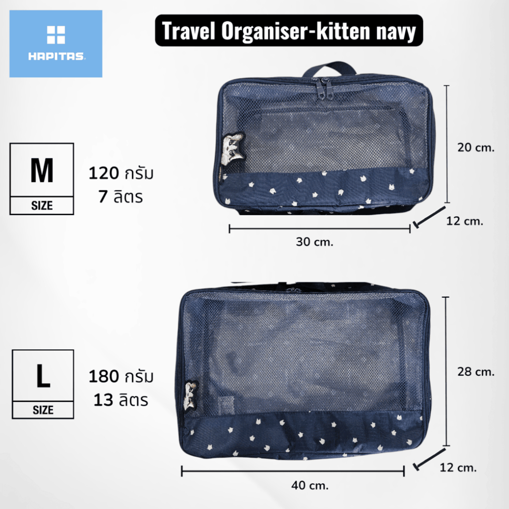 HAPITAS กระเป๋าจัดระเบียบ Travel Organiser