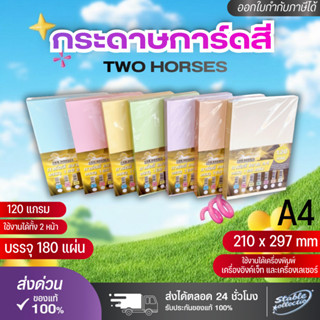 [ส่งด่วน] กระดาษ การ์ดสี A4-120g (180 แผ่น )
