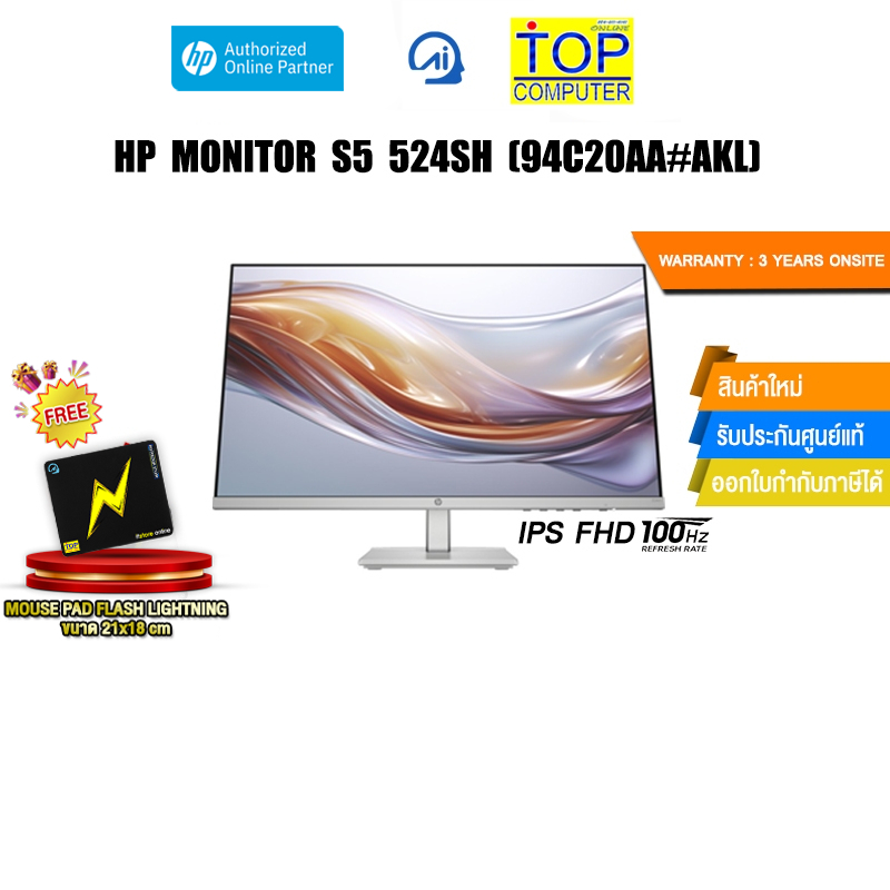 HP MONITOR S5 524SH (94C20AA#AKL)/IPS FHD 100HHz/ประกัน 3 Years+Onsite
