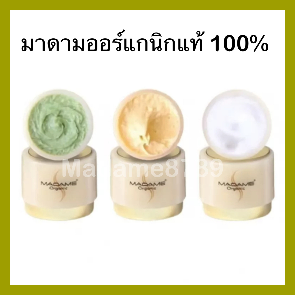 5 กรัม ครีมมาดามออร์แกนิกของแท้ 100%
