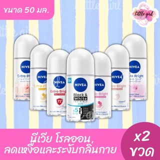 (2 ขวด) นีเวีย โรลออนลดเหงื่อ ระงับกลิ่นกาย ขนาด 50 มล. x2 ขวด