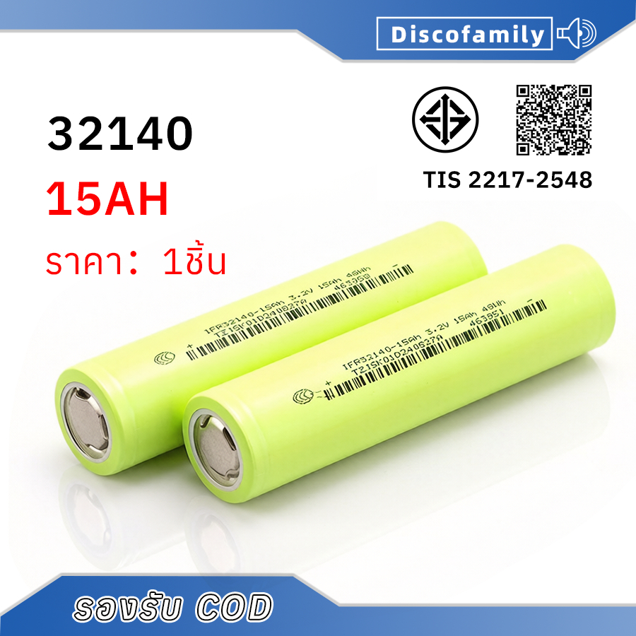 แบตเตอรี่ LifePO4 32140 3.2V ความจุ 15Ah ใช้ได้หลากหลาย (1 ก้อน)
