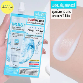 โปรโมชั่นขายร้อนClear Nose Extra Moist Skin Barrier Moisturizing Gel Cream 10ml เอ็กซ์ตร้า มอยส์เคลียร์โนส มอยส์เจอไรซิ่