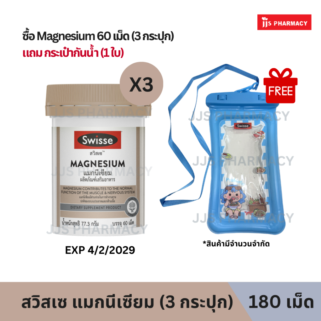 SWISSE MAGNESIUM CITRATE สวิสเซ แมกนีเซียม 60เม็ด (หมดอายุ 4/2/2029)