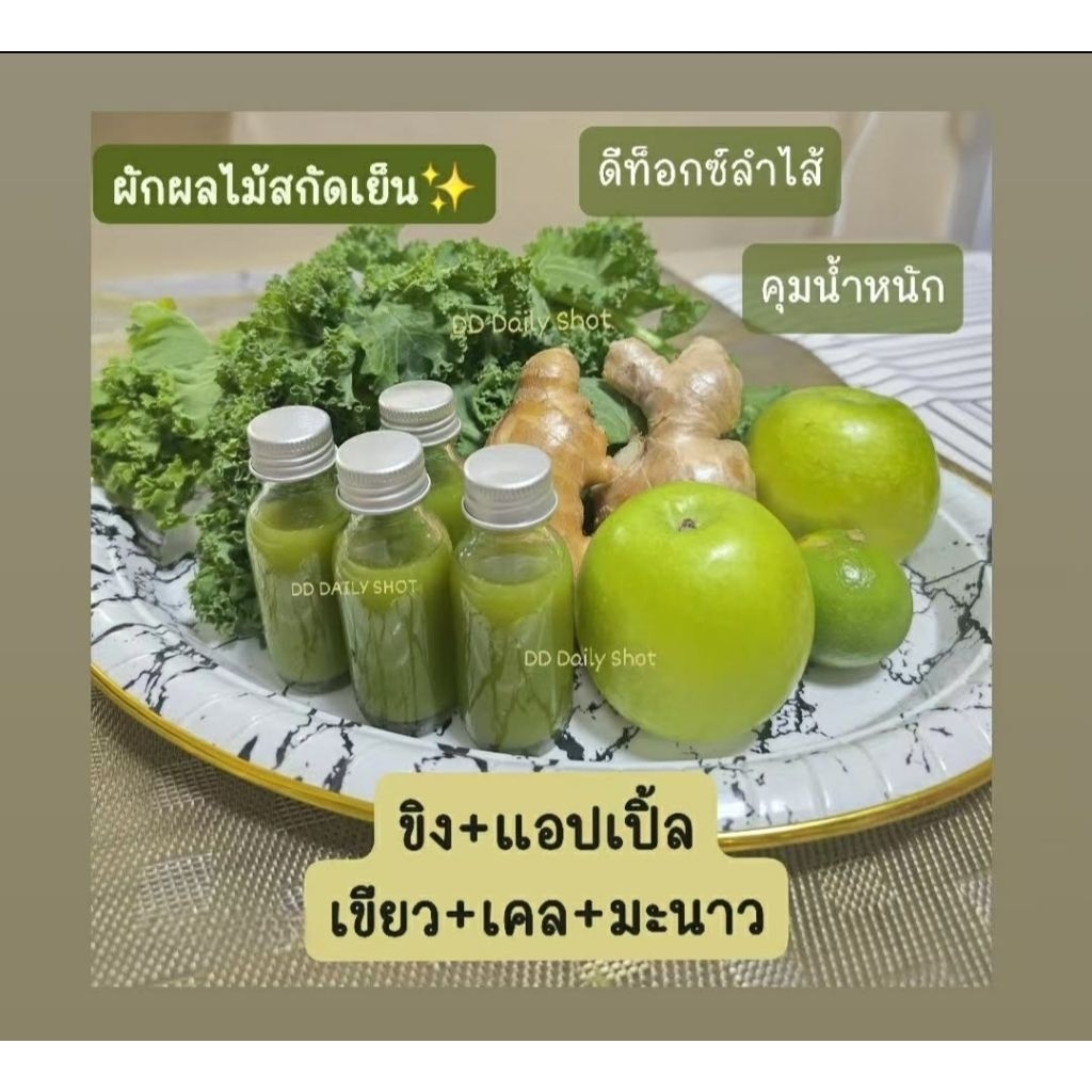ผักผลไม้สกัดเย็น✨️สูตร DD3 ดีท็อกซ์ลําไส้ คุมน้ำหนัก