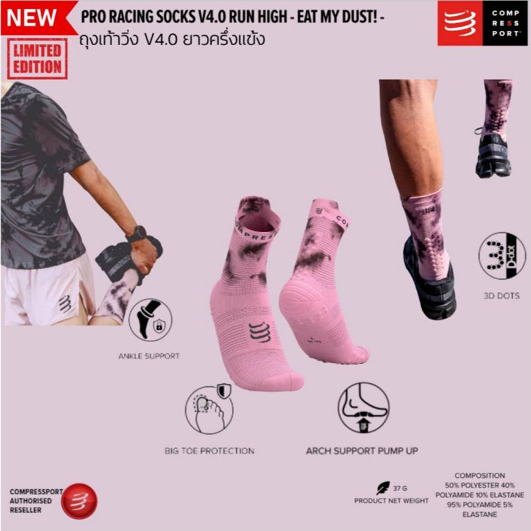 COMPRESSPORT ถุงเท้าวิ่ง Pro Racing Socks V4.0 Run Hi ข้อยาว ลิมิตเต็ท Eat My Dust สีมัดย้อม ZEPHYR TIE DYE 37g แห้งไว