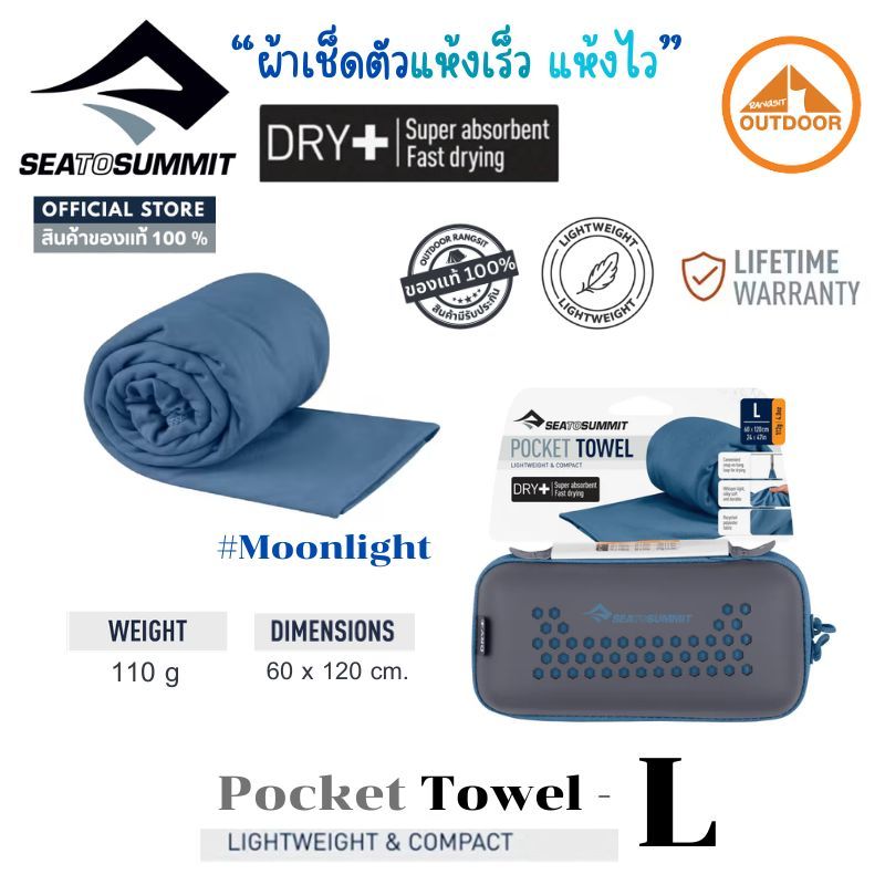 Sea To Summit Pocket Towel #Large สี Moonlight ผ้าเช็ดตัวแห้งเร็ว เหมาะทุกกิจกรรมกลางแจ้งและกีฬา