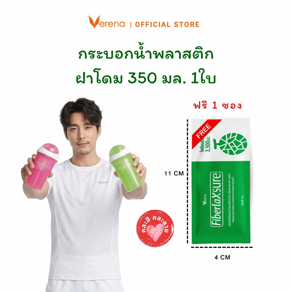 กระบอกน้ำพลาสติก Verena แก้วฝาโดม 350 ml 1 ใบ  [ส่งไวมากคร๊าบ]