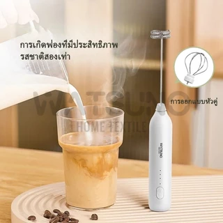 Watsuno.เครื่องตีไข่ในครัว เครื่องตีฟองนม แบบชาร์จ usb มีให้เลือก2สี ที่ตีฟองนม