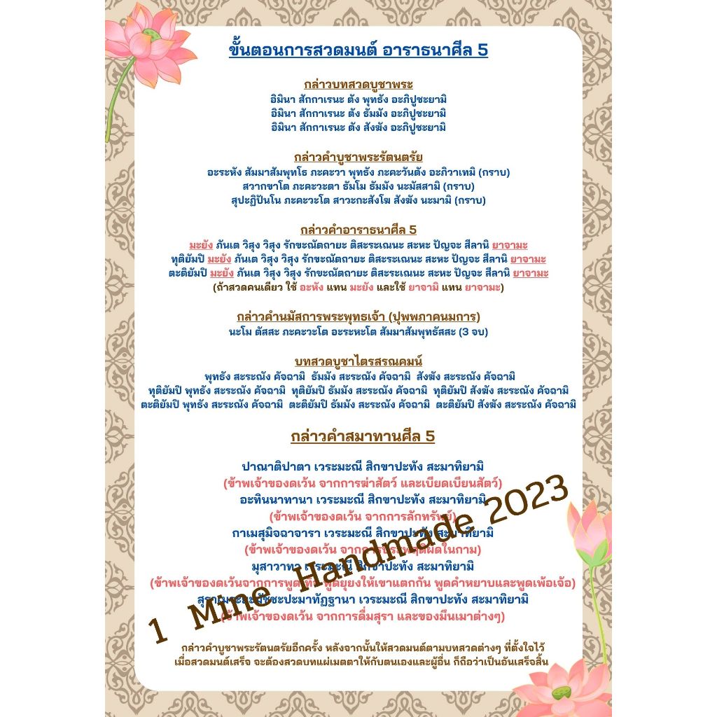 M-086 บทสวดมนต์คำอาราธนาศีล 5 คำสมาทานศีล 5 สำหรับผูืถือศีลปฎิบัติธรรม ขนาด A4 เคลือบพลาสติกแข็ง