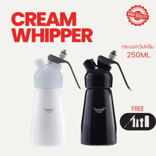 กระบอกวิปครีม cream whipper 250ml.