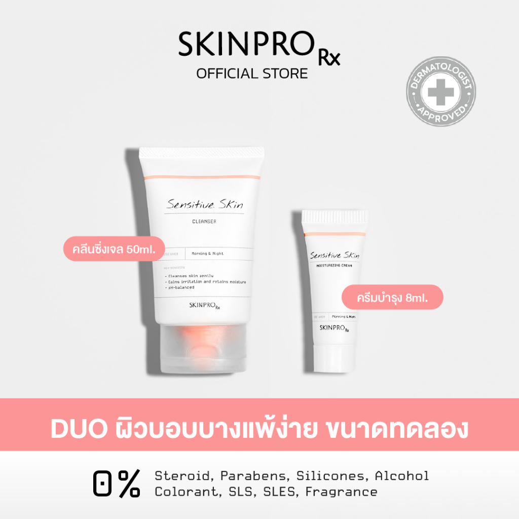 SKINPRO Rx DUO ผิวบอบบาง ขนาดทดลอง- Sensitive Skin Cleansing Gel 50ml & Sensitive Skin Moisturizing Cream 8ml