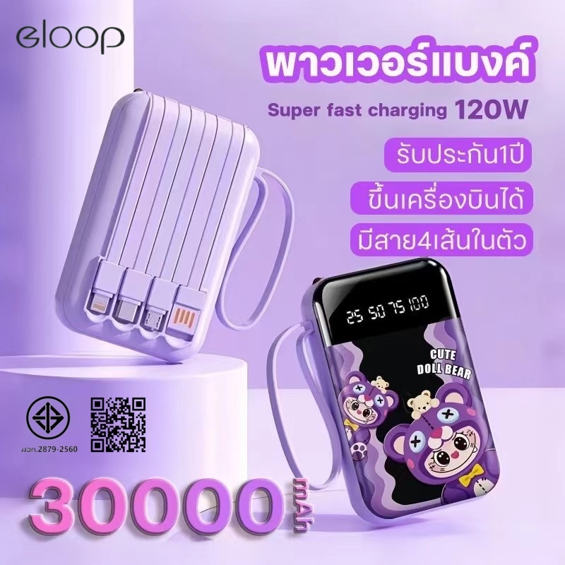 [CCC Mark] eloop การ์ตูนมินิ Powerbank 30000mAh 120w แท้ แบตสํารอง Fast Charge PD 22.5W With Built-i