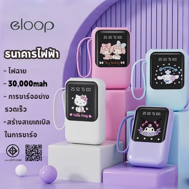 eloop powerbank พาวเวอร์แบงค์ 30000 mah ของแ cartoon pattern powerbank เพาเวอร์แบงค์ แบตเตอรี่สำรอง