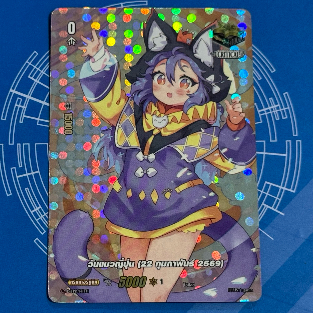 วันแมวญี่ปุ่น (22 กุมภาพันธ์ 2569) PR Vanguard D Foil