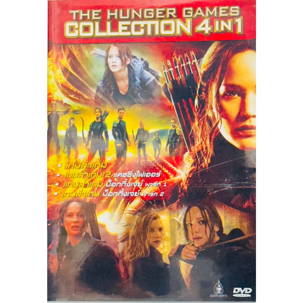 DVD 4 in 1 เสียงไทยเท่านั้น : The Hunger Games Collection: Hunger Games 1-4 " Jennifer Lawrence "