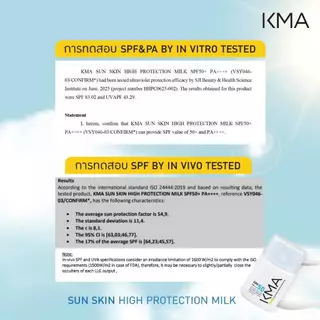 [ขายดี] KMA กันแดดเนื้อน้ำนม Sun Skin High Protection SPF50+ PA++++ กันแดด ซึมไว คุมมัน ไม่เป็นคราบ