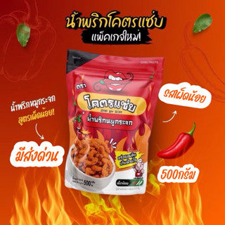 รสเผ็ดน้อย ‼️มีส่งด่วน‼️เผ็ดน้อย เผ็ดกำลังดี 500 กรัม