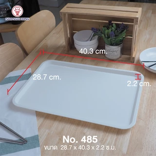 ถาดเสิร์ฟอาหารพลาสติก Food Tray รุ่น 484,485,486 (ใหญ่)ถาดเสิร์ฟสี่เหลี่ยมผืนผ้า ถาดเสิร์ฟกาแฟ ผิวไม่เรียบกันเคลื่อน