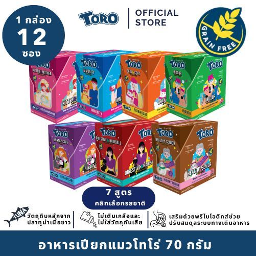 (ยกโหล 12 ซอง) TORO อาหารเปียกแมว 70g ไม่เติมเกลือ Grain Free มีหลายสูตร ดูแลสุขภาพแมวครบทุกช่วงวัย