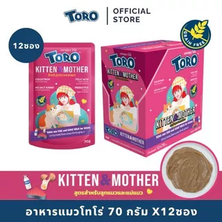 (ยกโหล 12 ซอง) TORO อาหารเปียกแมว 70g ไม่เติมเกลือ Grain Free มีหลายสูตร ดูแลสุขภาพแมวครบทุกช่วงวัย