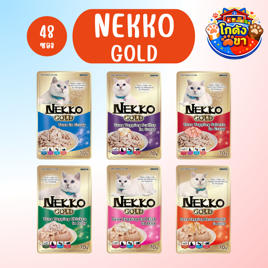 (ยกลัง48ซอง) Nekko Gold เน็กโกะ โกลด์ อาหารเปียกแมว ขนาด 70g