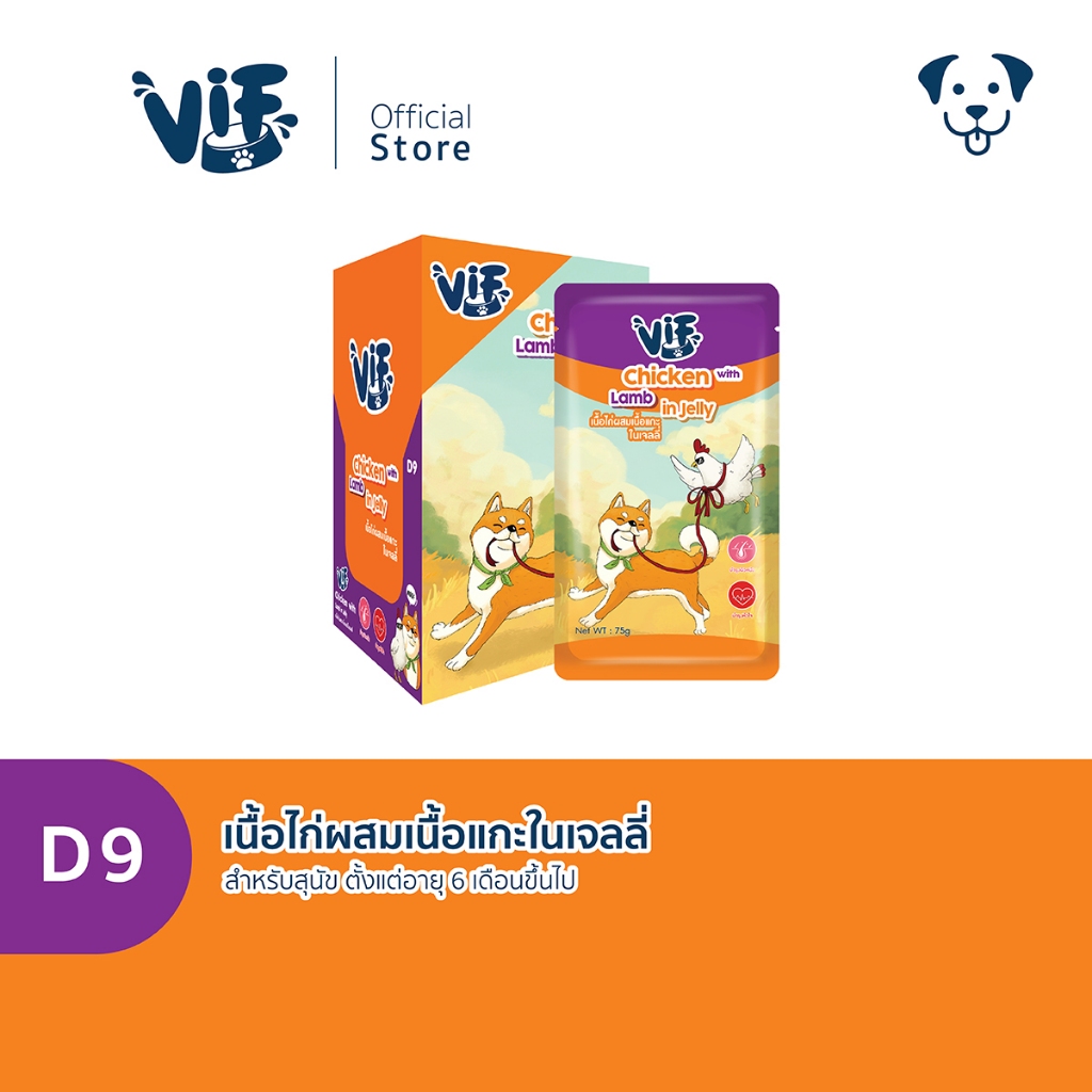VIF Jelly (สำหรับสุนัข) : D9 เนื้อไก่ผสมเนื้อแกะในเจลลี่