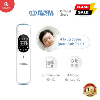 เครื่องวัดไข้ เทอร์โมมิเตอร์อินฟาเรด - PRINCE & PRINCESS