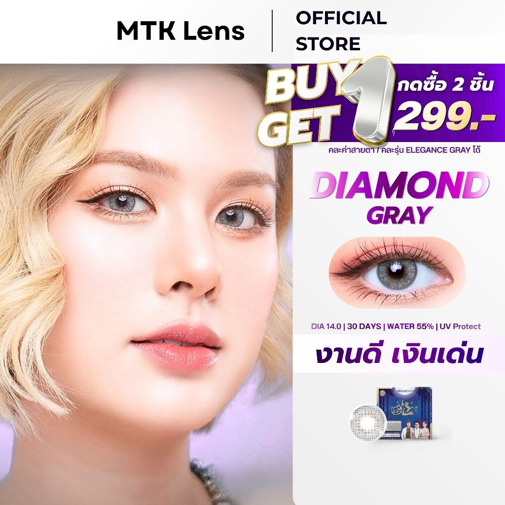DIAMOND GRAY - คอนแทคเลนส์ สีเทาสายฝอ - (DIA 14.0) - รายเดือน | MTK Lens Official