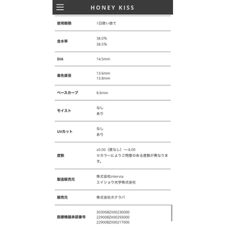 Honeykiss คอนแทคเลนส์รายวัน พร้อมส่งจากไทย🇹🇭
