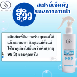 สเปรย์เช็ดตัว ใช้แทนการอาบน้ำ สูตรอ่อนโยน 1000 มล. x1 แกลลอน Free 250 มล. x2 ขวด