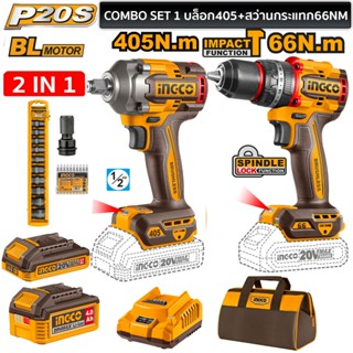 INGCO Combo Set 1 2 3ชุดสว่าน+บล็อกกระแทก 20V ไร้แปรงถ่าน ตั…