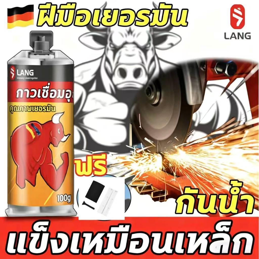 คุณภาพเหล็ก! กาวเชื่อมโลหะ กาวเชื่อมเหล็ก กาวติดเหล็ก Red100g ฝีมือเยอรมัน กันน้ำ ทนต่ออุณหภูมิ ทนต่อน้ำมัน โลหะไม้เซราม