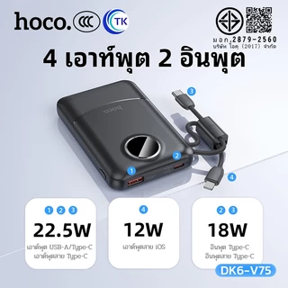 [China CCC] พาวเวอร์แบงค์ 10000mAh ชาร์จเร็ว 22.5W PD20W มาพร้อมสายในตัว Type-C/iOS เป็นสายคล้องถือ HOCO V75