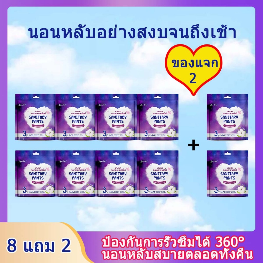 【8 แถม 2】 ผ้าอนามัยแบบกางเกง ผ้าอนามัยแพ็ค Organic ห่อ3ชิ้น ฟรีไซส์และXL รุ่นบางเบาระบายอากาศดี ผ้าอนามัยsofy แบบกางเกง