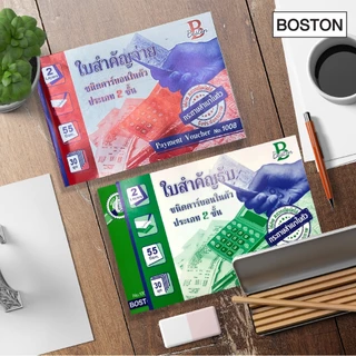(ยกแพ็ค 10เล่ม) Boston ใบสำคัญรับ No.1007 / ใบสำคัญจ่าย No.1008 บอสตัน ชนิดคาร์บอนในตัว