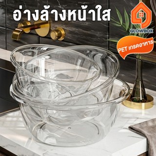 กะละมัง ใสกิ๊ก ใสเหมือนกระจก  วัสดุหนาพิเศษ ชามผสมอาหาร ผัก …