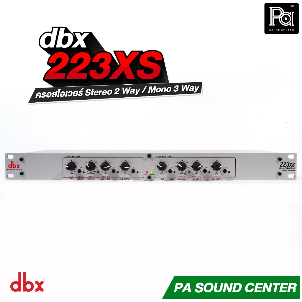 dbx CROSSOVER 223XS ครอสโอเวอร์ 2 Way Stereo / 3 Way Mono 223 XS ของแท้ มหาจักร PA SOUND CENTER