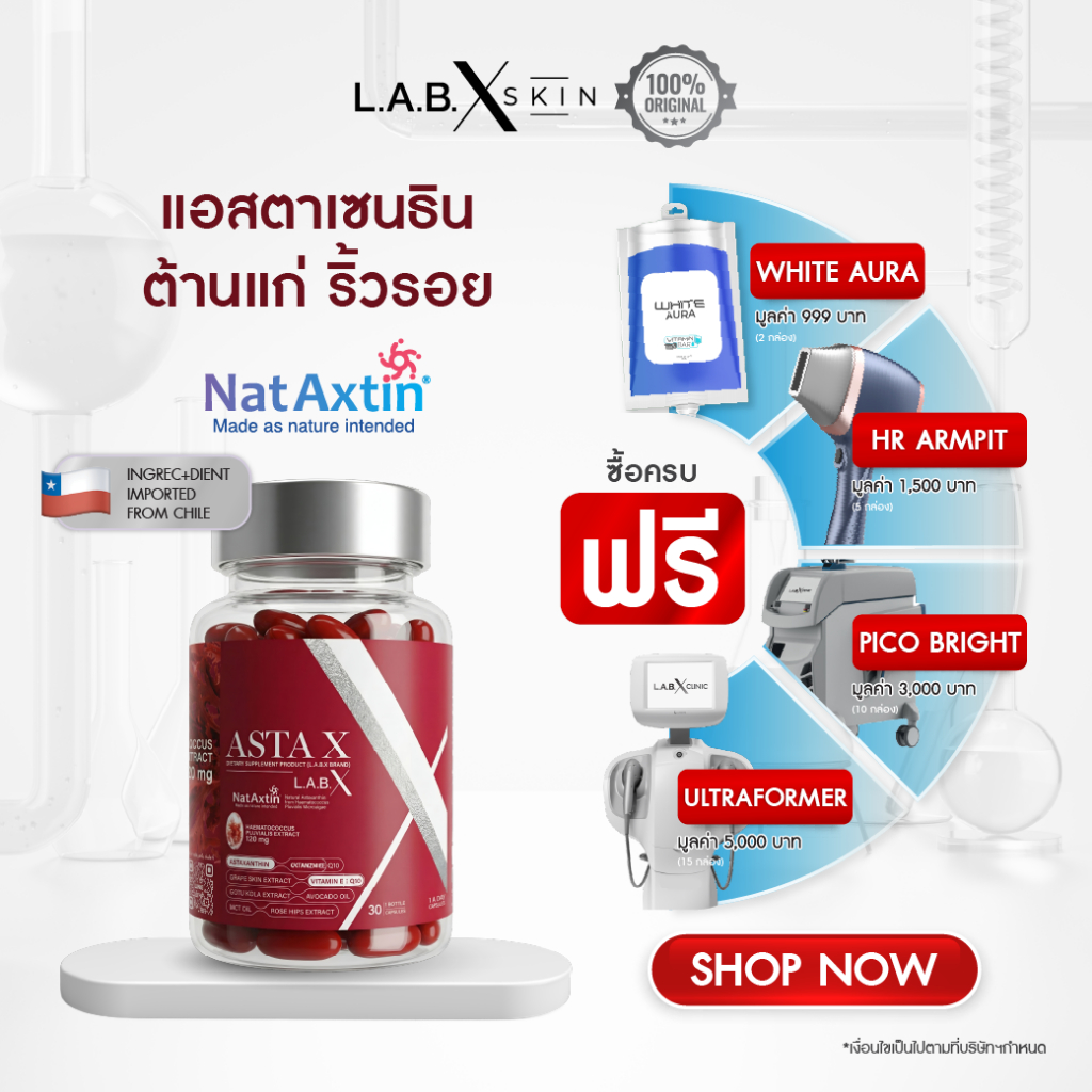 LABX ASTA X Astaxanthin  ต้านแก่ ลดจุดด่างดำ ช่วยดูแลผิวให้แข็งแรง (30 เม็ด)