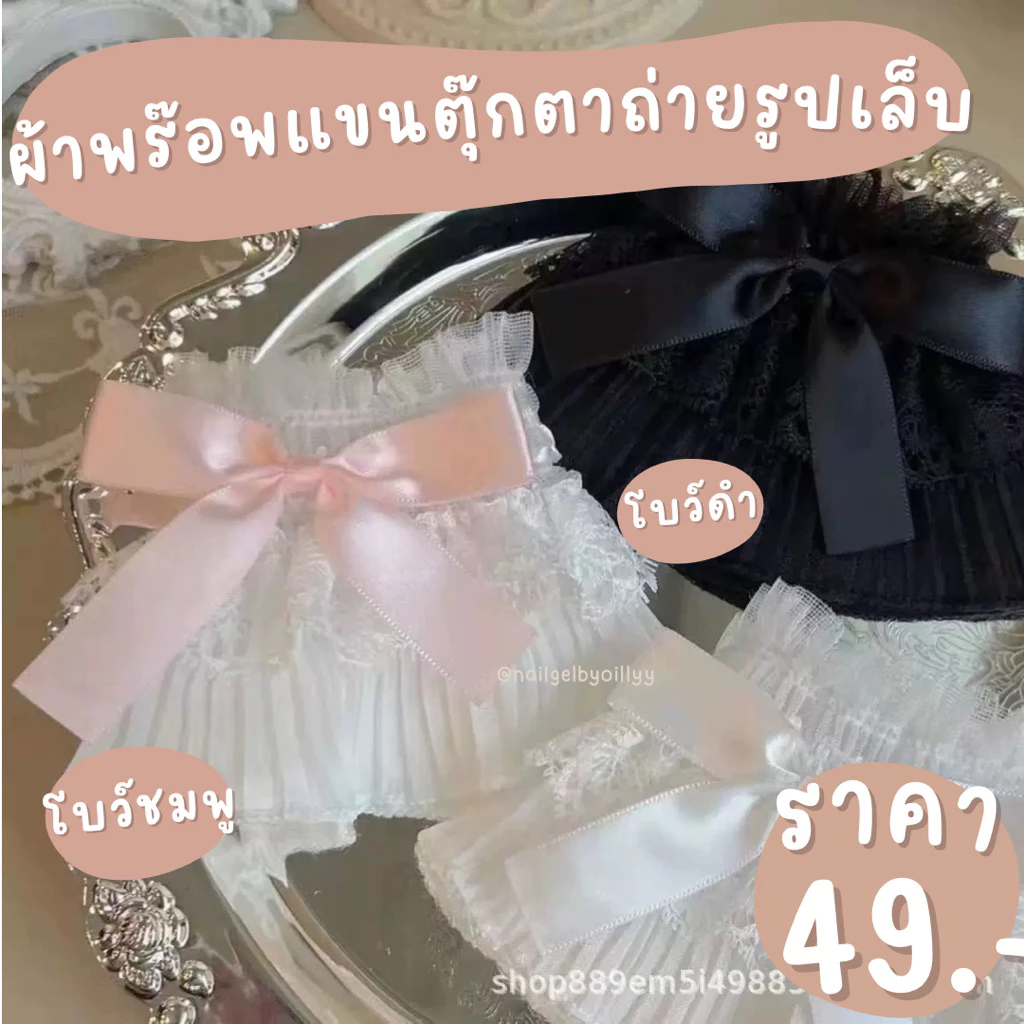ผ้าพร๊อพปลอกแขนตุ๊กตาถ่ายรูปเล็บ🎀พร้อมส่ง1ชิ้น🎀ผ้าพร๊อพถ่ายรูปเล็บ พร๊อพปลอกแขนถ่ายรูป