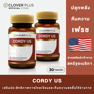 แพ็คคู่ Clover Plus Cordy US (30 แคปซูล X2) บำรุงเลือด สารสก…