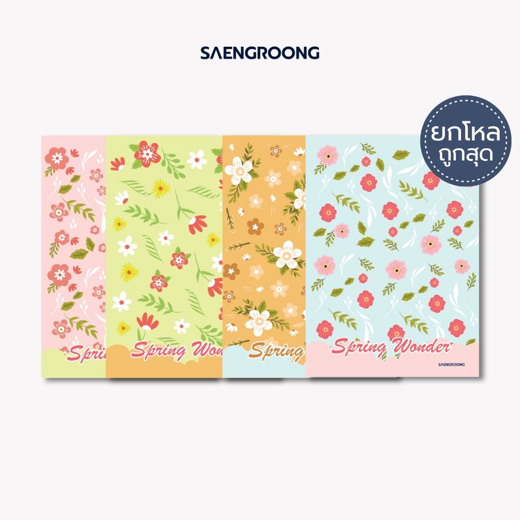 [ยกโหล] Saengroong สมุดแฟนซี สมุดปกอ่อน รุ่น Spring Wonderจำนวน 18 แผ่น