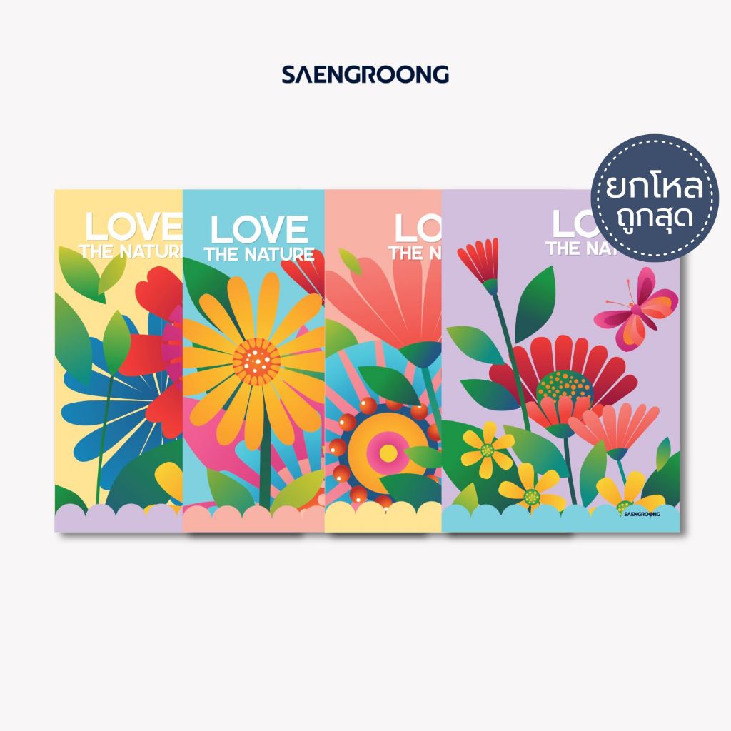 [ยกโหล] Saengroong สมุดแฟนซี สมุดปกอ่อน รุ่น Love the nature จำนวน 18 แผ่น