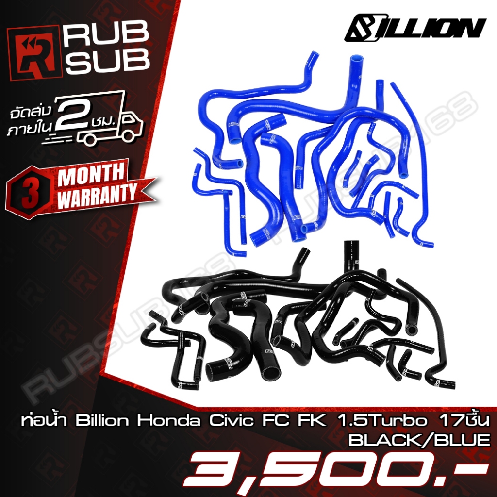 ท่อน้ำ Billion Honda Civic FC FK 1.5Turbo (17ชิ้น)